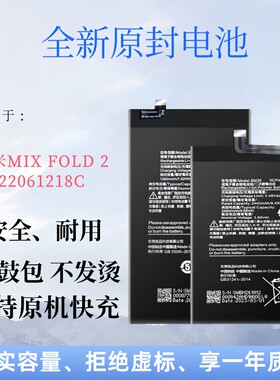 适用于小米MIX FOLD 2折叠屏手机电池22061218C原装电板BM26 BM27