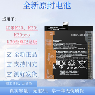 适用于红米K30/K30pro/K30S至尊纪念版手机电池原装BM4Q/4P/4U板
