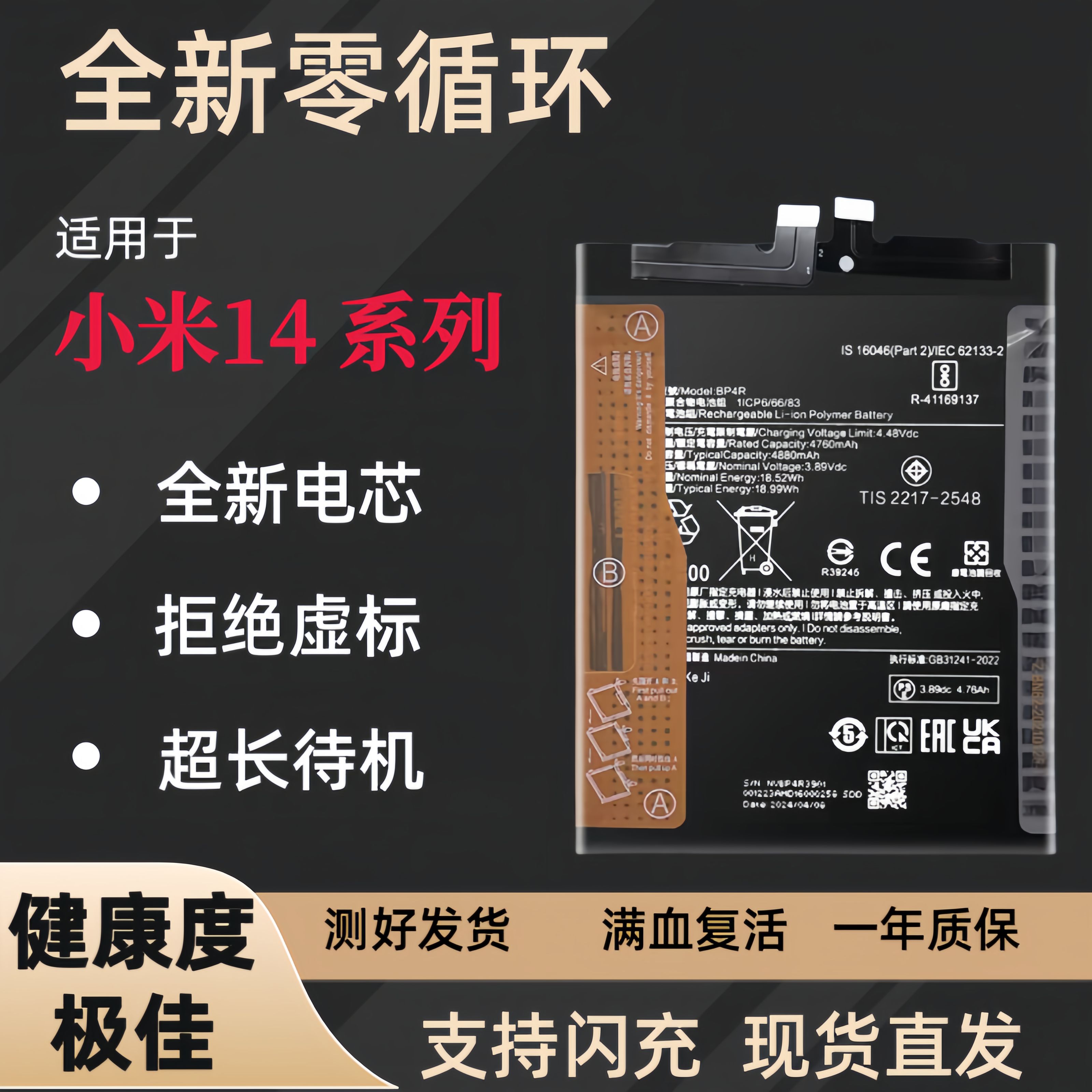 适用于小米14电池小米14pro米14Ultra原装电池板BP4Q BP4R电板