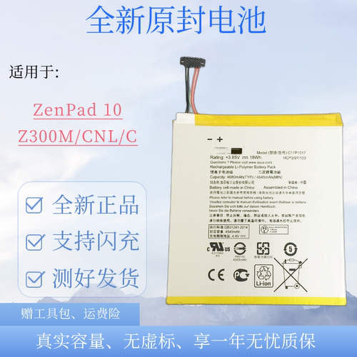 ASUS华硕ZenPad10原装平板电池