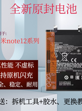 适用于红米note12Pro Speed 红米note12Pro极速版手机电池BP4K