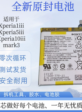 适用于sony索尼xperia1iii原装mark3手机电池三代 X5iii X10iii
