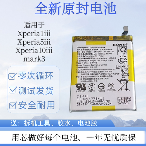 sonyxperia1iii原装手机电池