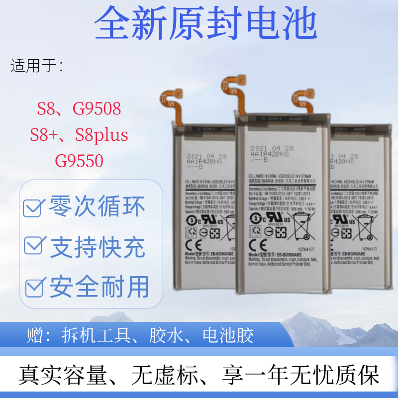 适用三星S8/S8+/S8PLUS电池