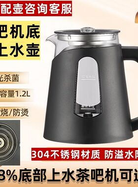 茶吧机底座上水壶KSD999壶配件