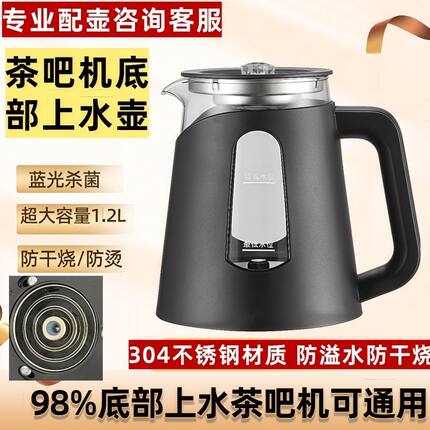 茶吧机底座上水壶KSD999壶配件