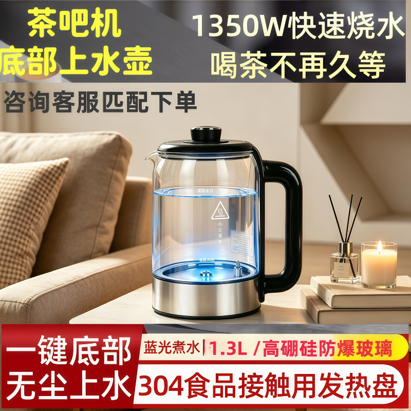 茶吧机底部上水壶高硼硅防爆玻璃加热蓝光KSD688R1加厚304发热盘