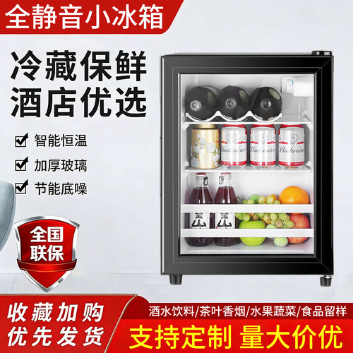 静音酒店冰箱冰吧家用小型客厅办公室饮料小冰箱冷藏柜茶叶保鲜柜