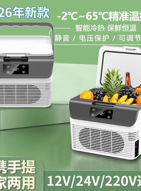 2026新款车载冰箱12v24v通用