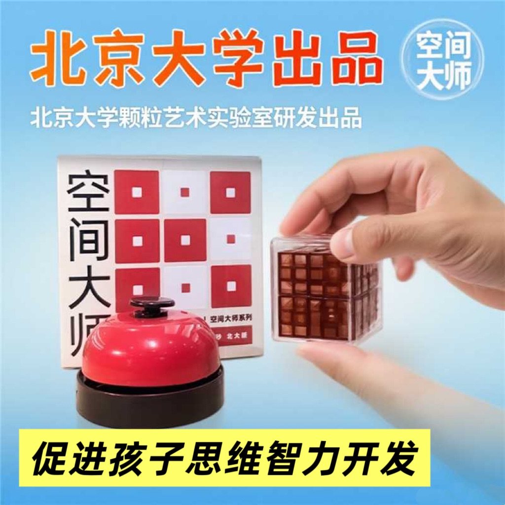 益智玩具儿童智力玩具几何图形空间大师积木北大颗粒魔方训练器