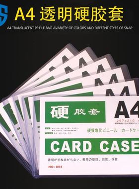 pvc塑胶pvc证件展示广告牌设备点检胶套考勤卡套点检表胶套防皱