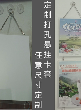 PVC广告连环卡套A5上下连接母婴店广告胶套门店标识套连体悬挂圆