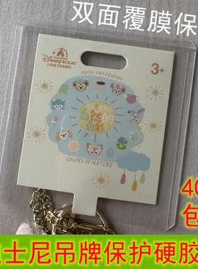 大卡/小卡迪士尼吊牌保护胶套上迪港迪东迪挂件吊牌保护透明胶套