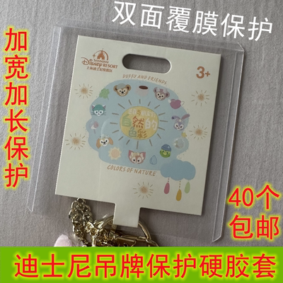 迪士尼吊牌保护不粘卡保护吊牌