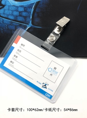 透明工作牌定制厂牌员工硬质pvc胸卡工作证卡套带夹子塑料双面