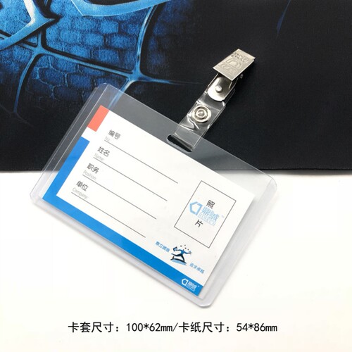 透明工作牌定制厂牌员工硬质pvc胸卡工作证卡套带夹子塑料双面