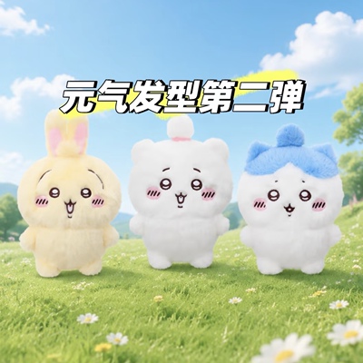 chiikawa元气发型系列毛绒公仔MINISO名创优品乌萨奇小八吉伊玩偶