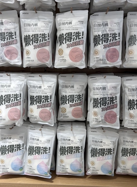 5条装全棉抑菌女士旅行内裤 名创优品mi niso一次性内裤免洗内裤