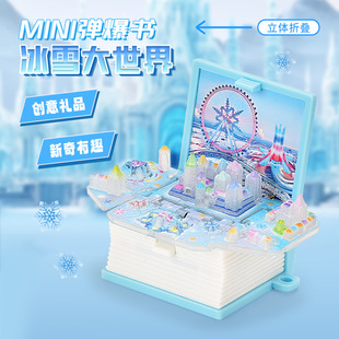 冰雪大世界3D立体折叠爆弹书微缩世界雪乡梦幻城堡钥匙扣挂件礼物