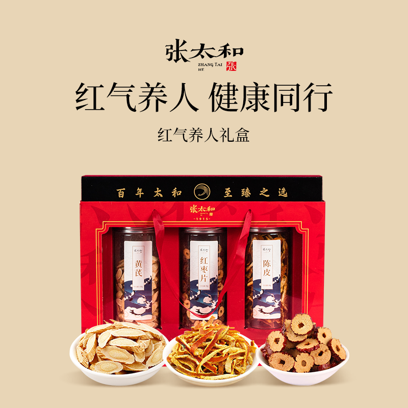 张太和红气养人礼盒260g黄芪红枣片陈皮三合一礼盒过年送礼泡水喝