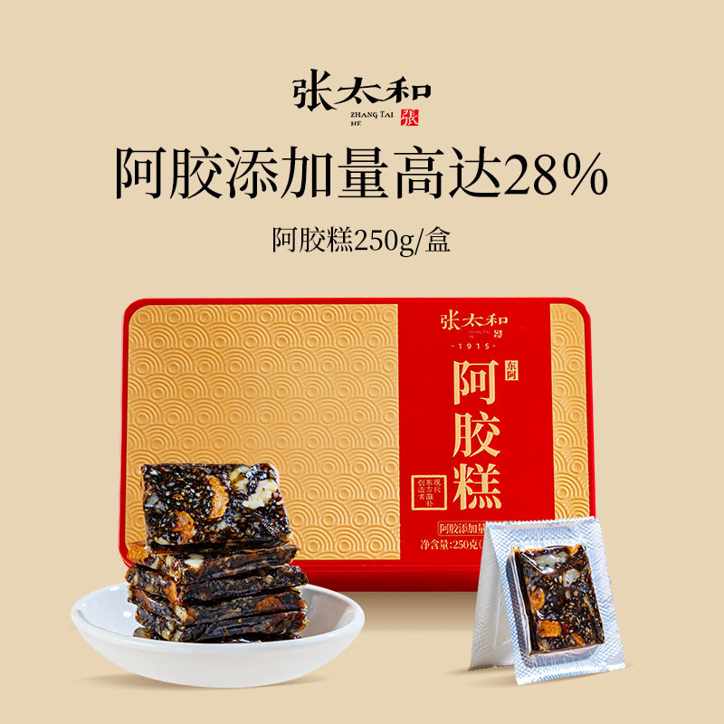 张太和正品阿胶糕250g/盒补品固元糕膏血阿娇补送年货节礼盒官方