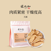 张太和天麻500g 袋正宗云南昭通天麻纯天然新鲜晒干泡水煲汤即食