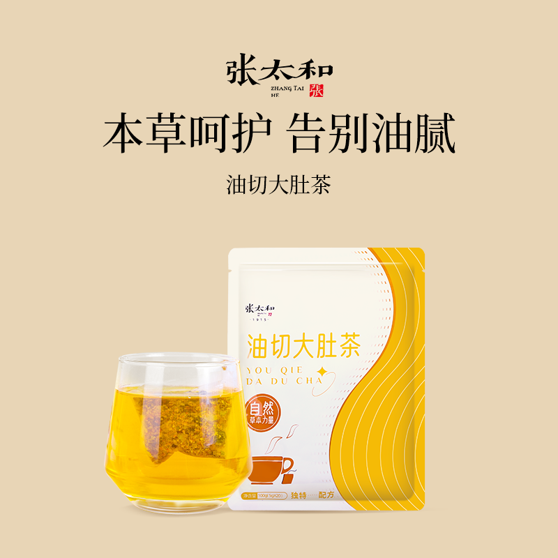 张太和油切大肚茶100g图片