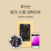 张太和黑枸杞50g正宗青海新货黑枸杞子干枸杞含花青素泡水茶养身