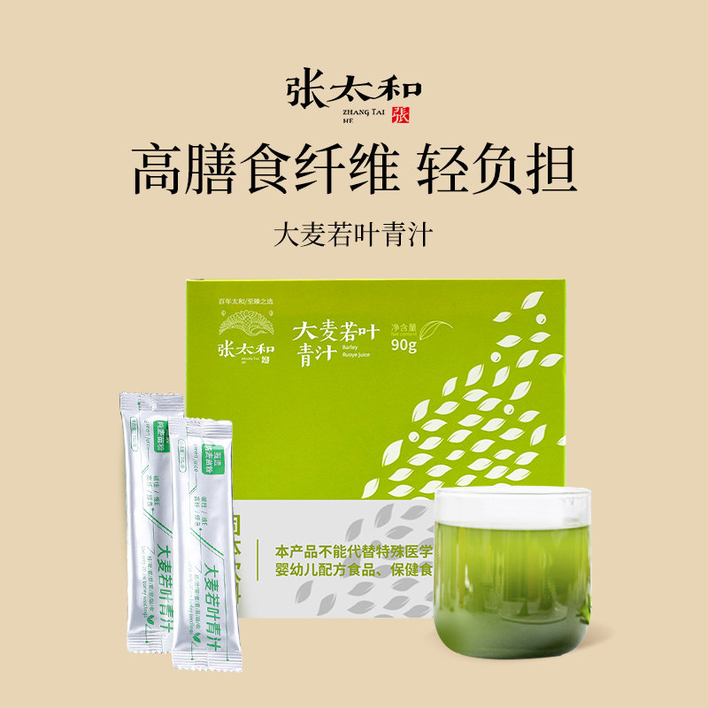 张太和 大麦若叶青汁粉90g（3g*30袋装） 大麦苗酵素果蔬膳食纤维,咖啡/麦片/冲饮,青汁,淘宝优惠券,粉丝福利购,淘宝优惠卷