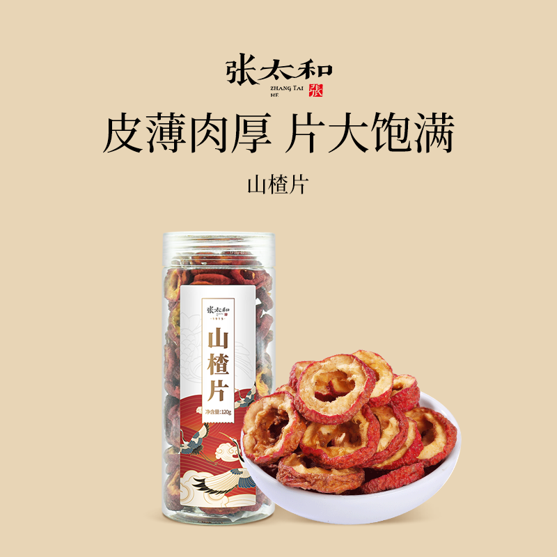 张太和山楂片120g罐装山楂泡茶片新鲜山楂干泡茶泡茶片,传统滋补营养品,养生茶,淘宝优惠券,粉丝福利购,淘宝优惠卷