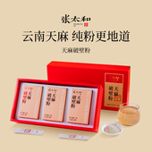 张太和天麻破壁粉21g云南原产礼盒装 中秋礼盒 过节送礼送佳品