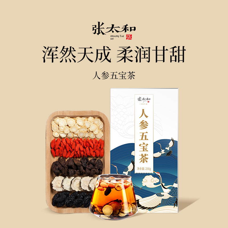 张太和人参五宝茶成年男士养生茶图片