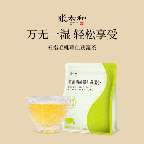 张太和五指毛桃薏米茯湿茶湿气重