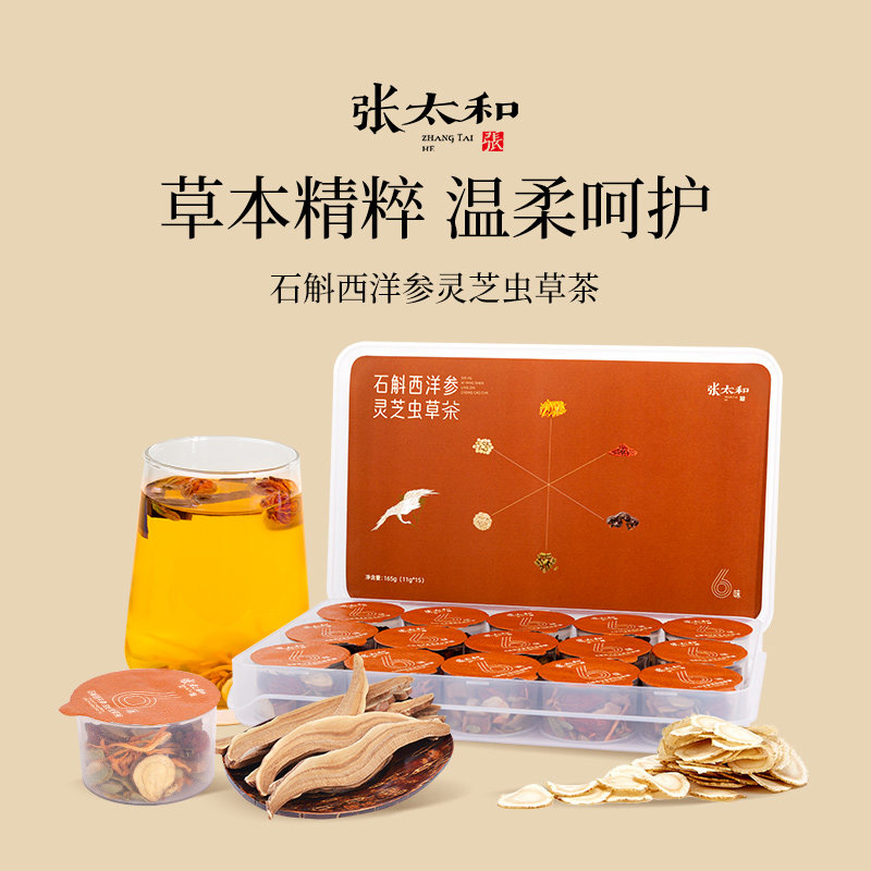 张太和正品石斛西洋参灵芝虫草茶礼盒款165g(11g*15罐)/盒小罐茶