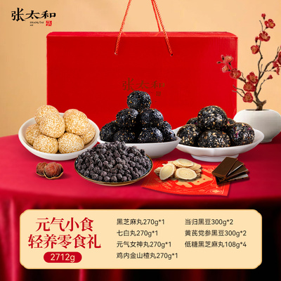 张太和养生零食礼包芝麻丸黑豆健康小零食五谷养生即食滋补经典方
