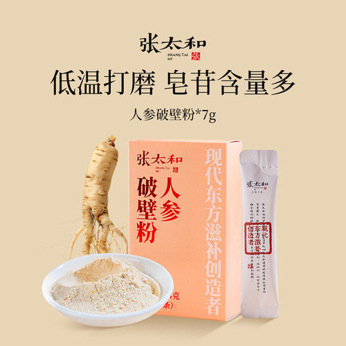 张太和人参破壁粉7g/盒正宗