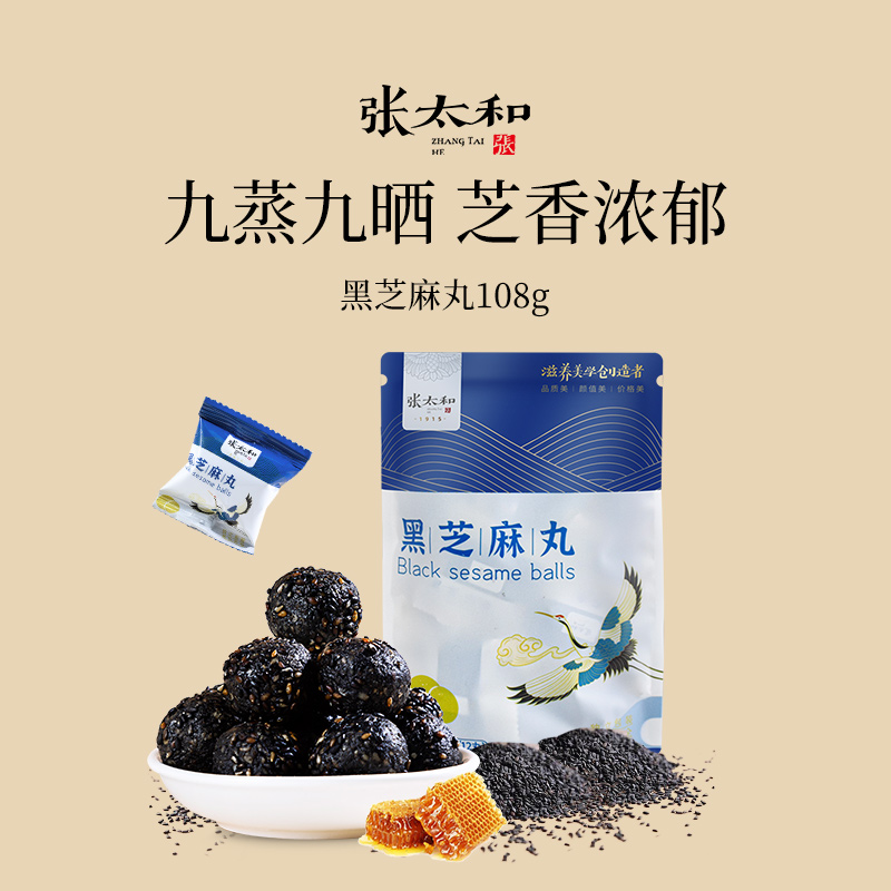 张太和黑芝麻丸正品官方辟谷