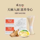 250克 张太和低糖天麻龙须面1.25千克 盒 5袋速食细挂面营养早餐
