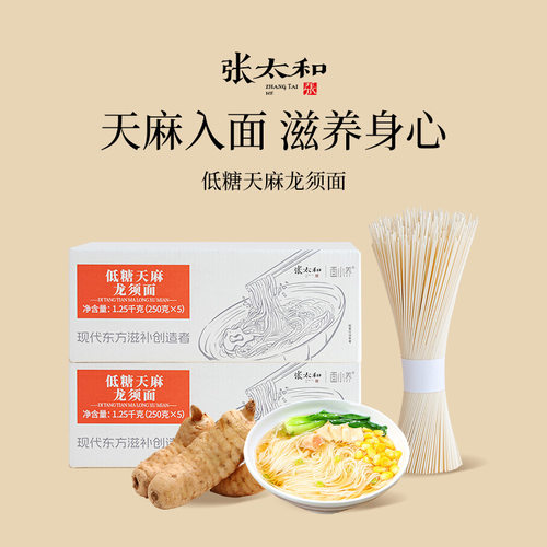 低糖天麻龙须面1.25千克/盒
