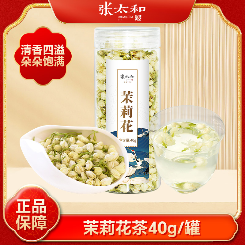 张太和茉莉花茶广西横县浓香型