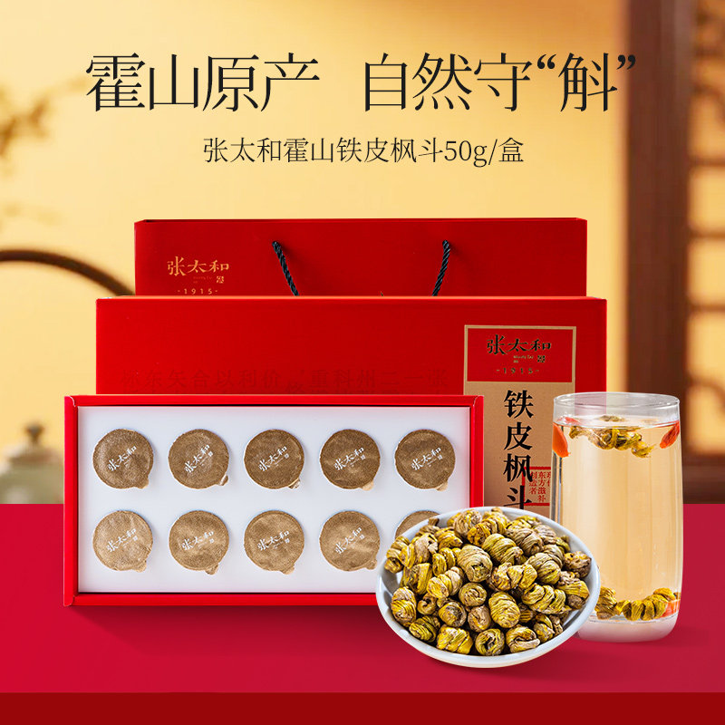 张太和铁皮枫斗礼盒50克石斛枫斗过节送长辈礼年货官方中秋节礼盒,传统滋补营养品,石斛/枫斗,淘宝优惠券,粉丝福利购,淘宝优惠卷