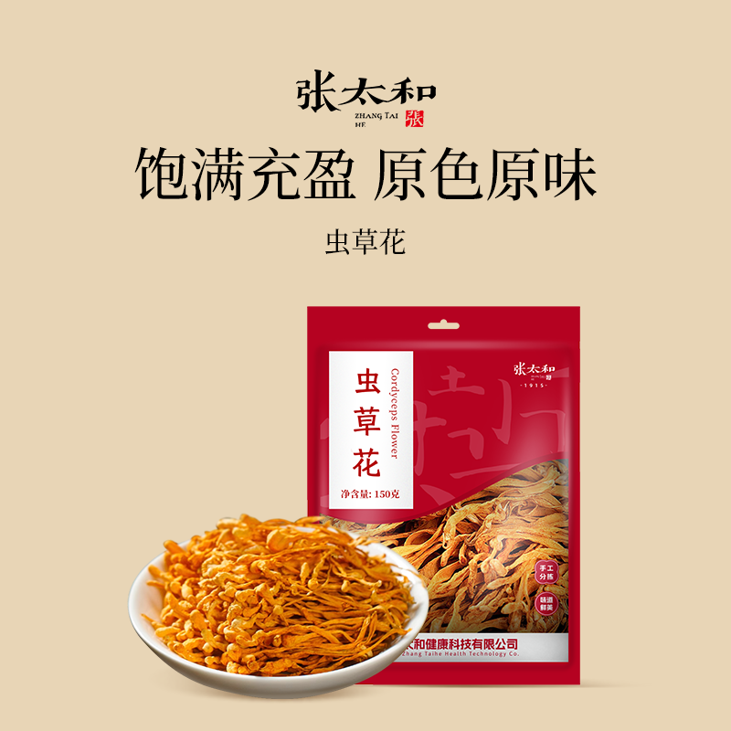 张太和虫草花干货官方旗舰店北金虫草蛹虫150g特级羊肚菌炖鸡汤