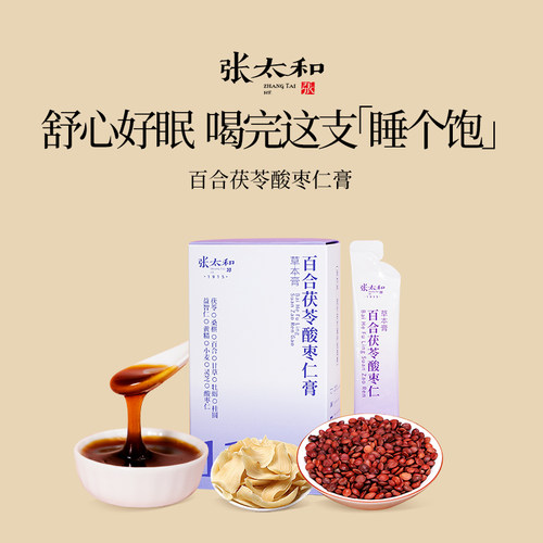 张太和百合茯苓酸枣仁膏70g睡眠安舒养生茶饮正品独立小包装正品