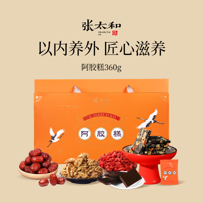 张太和正品阿胶糕360g礼盒jiao女性补品补食血