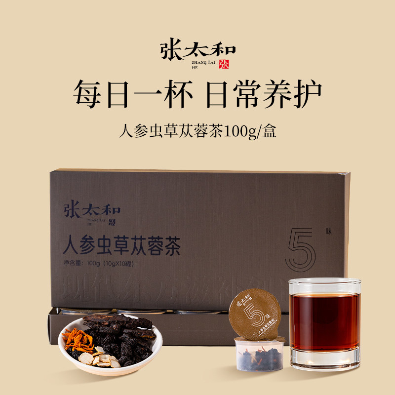 张太和人参虫草苁蓉茶100g男士养生礼盒装10罐独立小罐养生茶图片