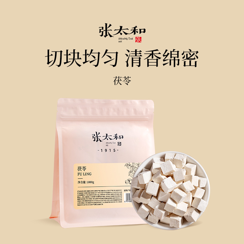 张太和茯苓1000g白茯苓正品茯苓块茯苓粉食用无硫泽泻片