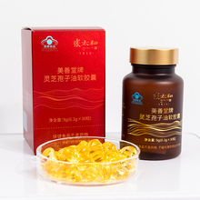 张太和正品美善堂牌灵芝孢子油软胶囊9g