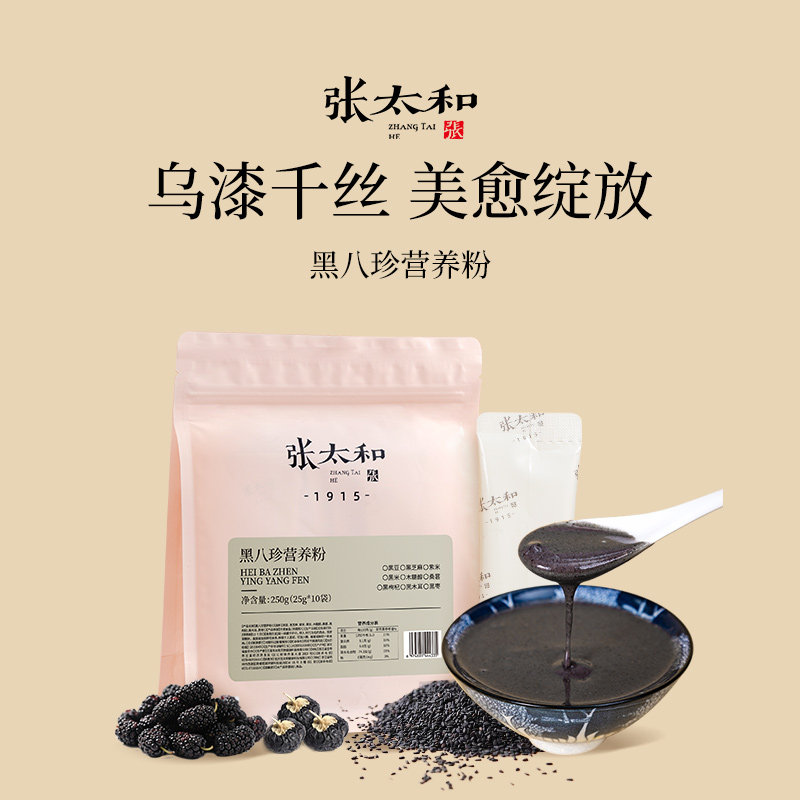 张太和黑八珍营养粉250g小袋装