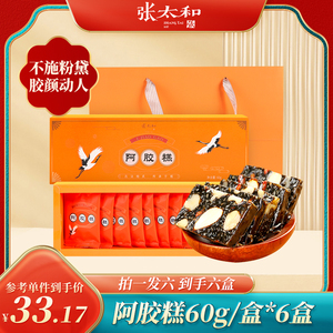 【拍一发六盒】张太和阿胶糕60g送礼长辈补品营养品送父母膏