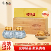 张太和冬虫夏草3支 20g陶瓷礼盒虫草送礼高端滋补品年货礼盒